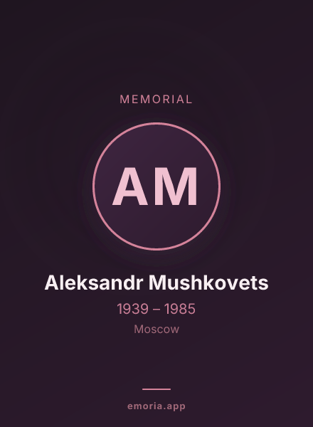 Memorial portrait of Aleksandr Mushkovets