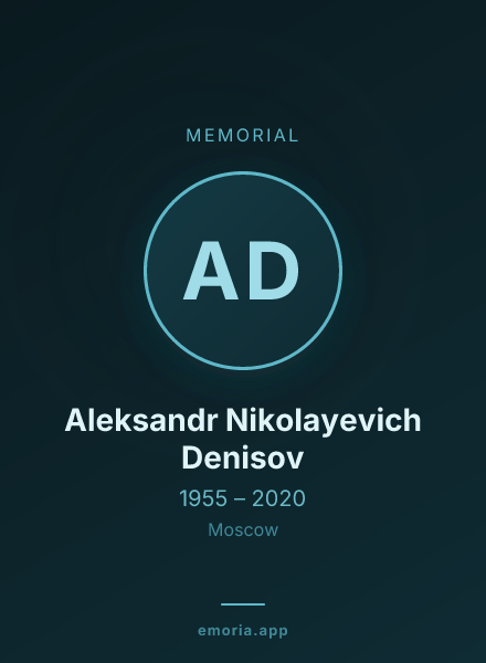 Memorial portrait of Aleksandr Nikolayevich Denisov
