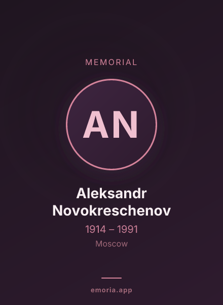 Memorial portrait of Aleksandr Novokreschenov