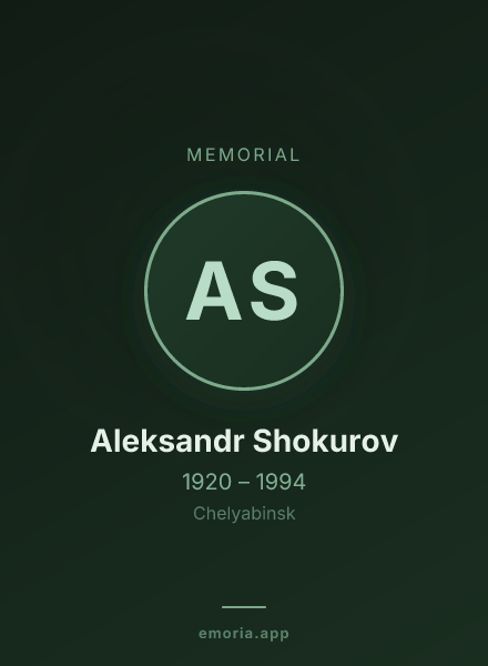 Memorial portrait of Aleksandr Shokurov