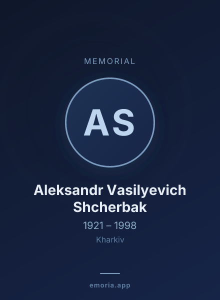 Memorial portrait of Aleksandr Vasilyevich Shcherbak