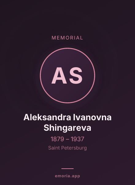 Memorial portrait of Aleksandra Ivanovna Shingareva