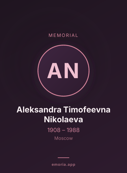 Memorial portrait of Aleksandra Timofeevna Nikolaeva