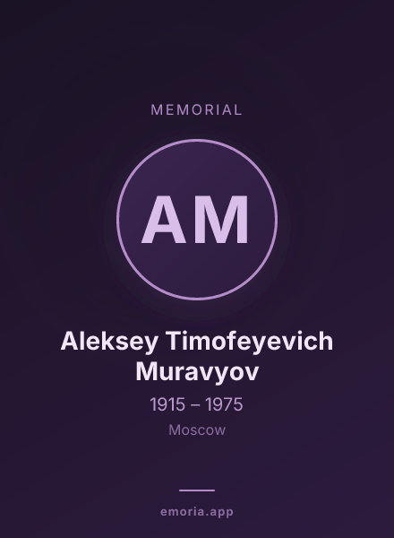 Memorial portrait of Aleksey Timofeyevich Muravyov
