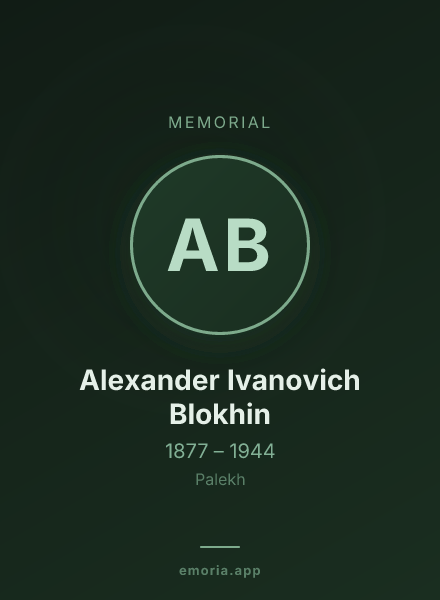Memorial portrait of Alexander Ivanovich Blokhin