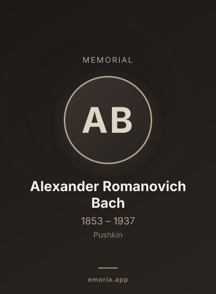 Memorial portrait of Alexander Romanovich Bach
