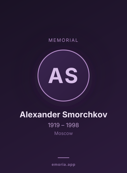 Memorial portrait of Alexander Smorchkov