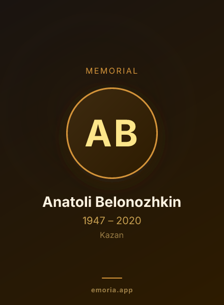 Memorial portrait of Anatoli Belonozhkin