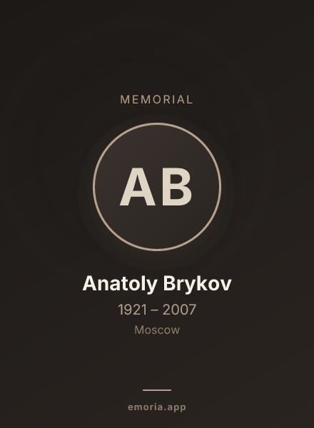 Memorial portrait of Anatoly Brykov
