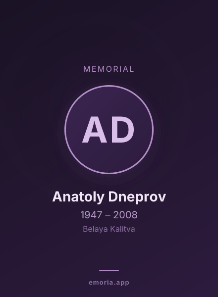 Memorial portrait of Anatoly Dneprov