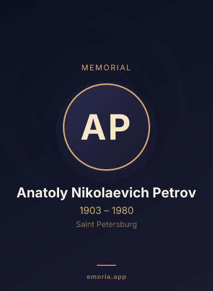 Memorial portrait of Anatoly Nikolaevich Petrov
