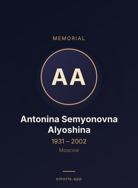 Memorial portrait of Antonina Semyonovna Alyoshina