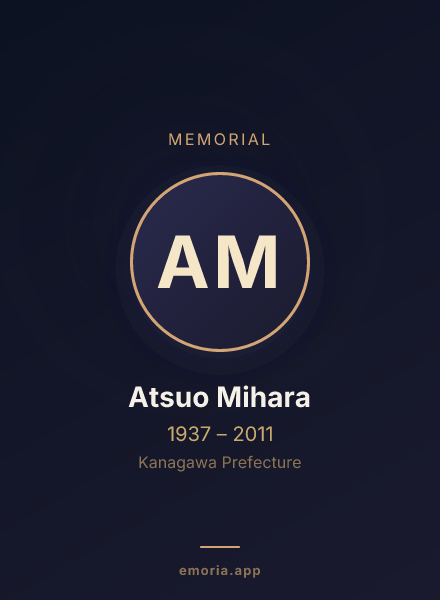Memorial portrait of Atsuo Mihara