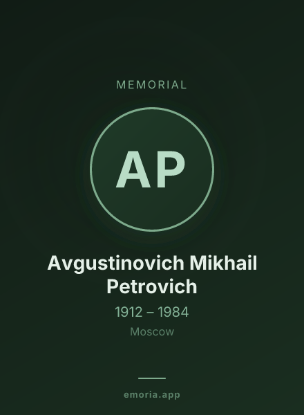 Memorial portrait of Avgustinovich Mikhail Petrovich