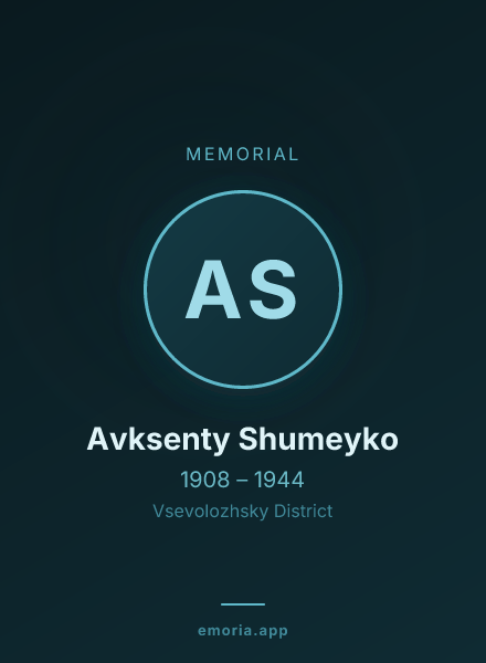 Memorial portrait of Avksenty Shumeyko