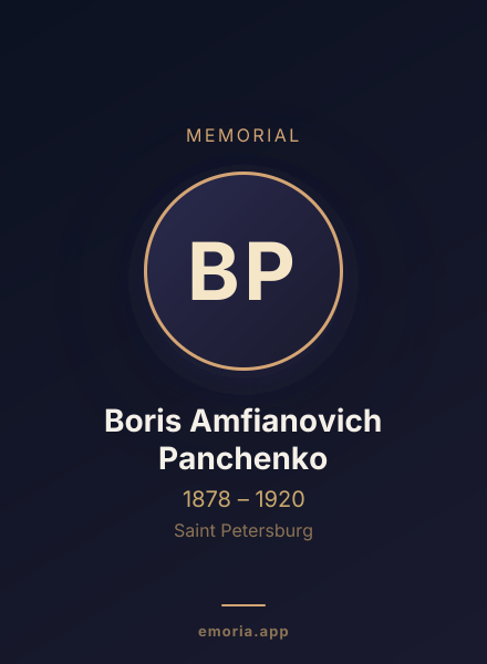 Memorial portrait of Boris Amfianovich Panchenko