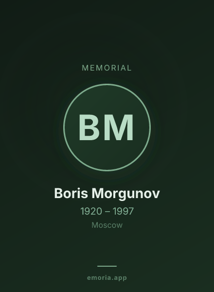 Memorial portrait of Boris Morgunov