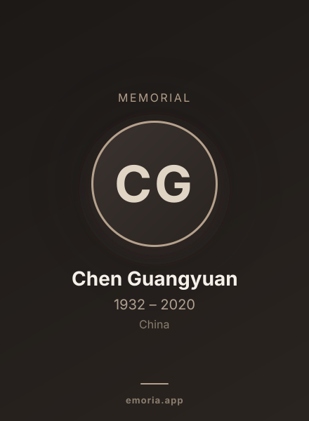 Memorial portrait of Chen Guangyuan