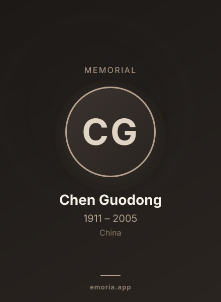 Memorial portrait of Chen Guodong