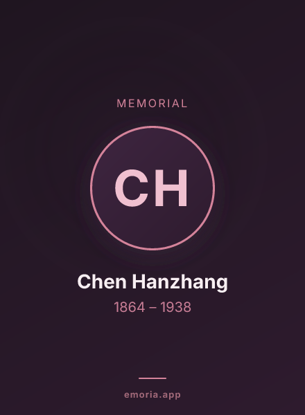 Memorial portrait of Chen Hanzhang