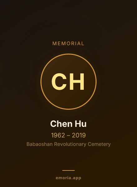 Memorial portrait of Chen Hu