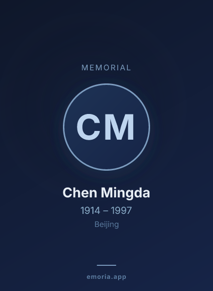 Memorial portrait of Chen Mingda