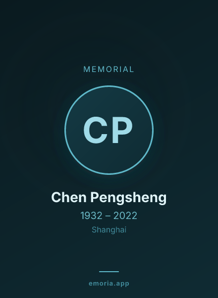 Memorial portrait of Chen Pengsheng