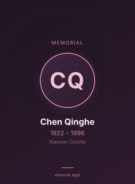 Memorial portrait of Chen Qinghe