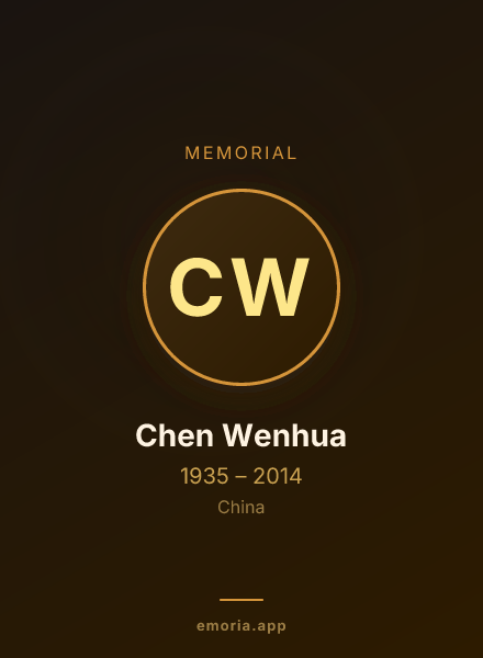 Memorial portrait of Chen Wenhua