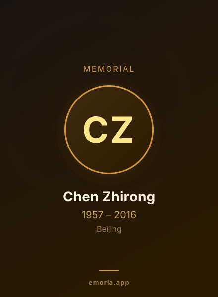 Memorial portrait of Chen Zhirong