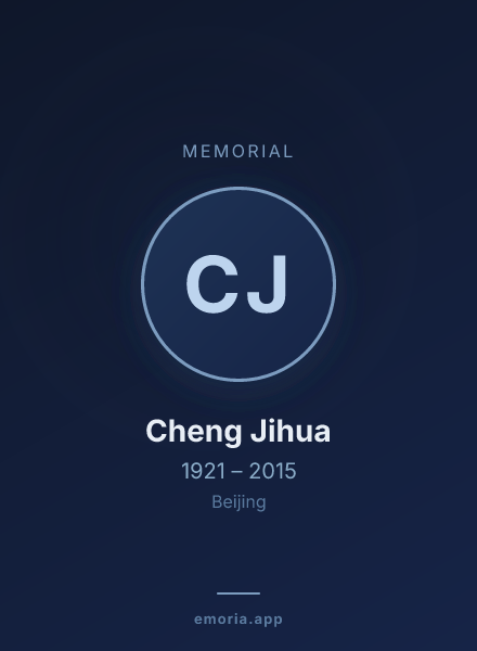 Memorial portrait of Cheng Jihua