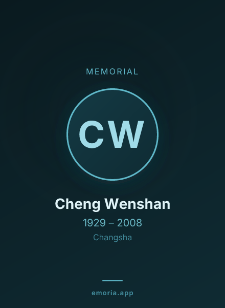 Memorial portrait of Cheng Wenshan