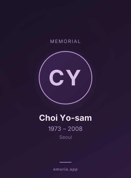 Memorial portrait of Choi Yo-sam
