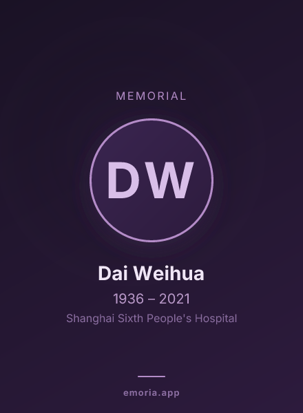 Memorial portrait of Dai Weihua