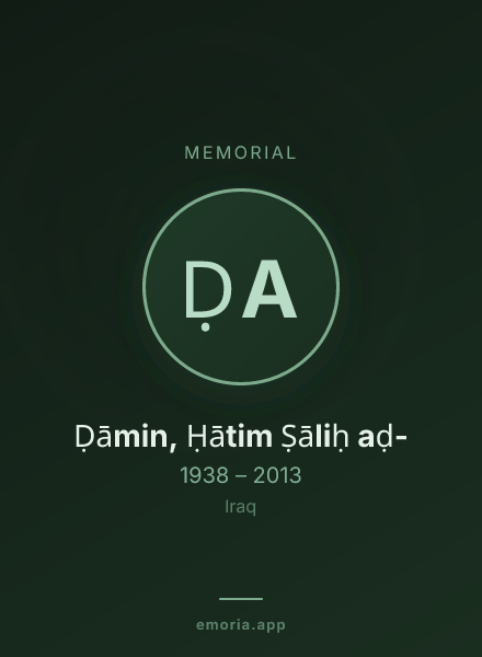Memorial portrait of Ḍāmin, Ḥātim Ṣāliḥ aḍ-