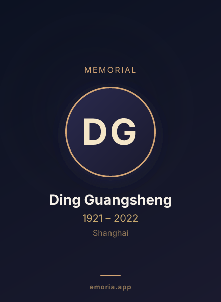 Memorial portrait of Ding Guangsheng
