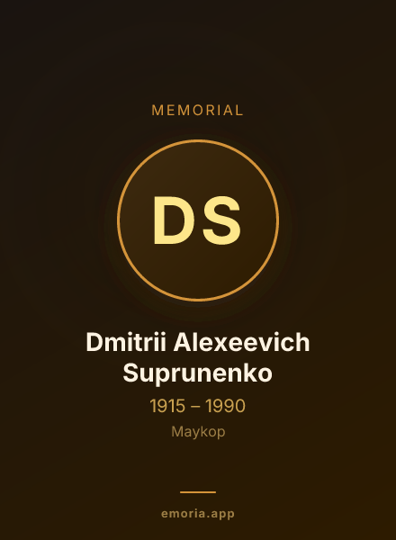Memorial portrait of Dmitrii Alexeevich Suprunenko