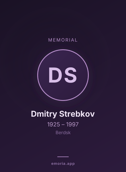 Memorial portrait of Dmitry Strebkov