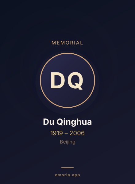 Memorial portrait of Du Qinghua