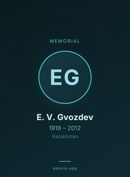 Memorial portrait of E. V. Gvozdev