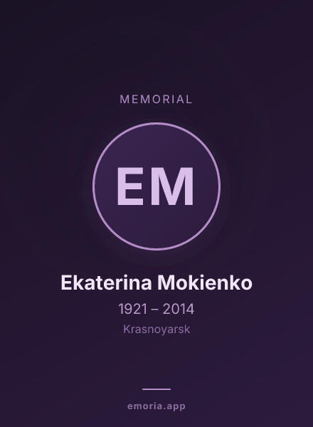 Memorial portrait of Ekaterina Mokienko