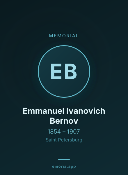 Memorial portrait of Emmanuel Ivanovich Bernov