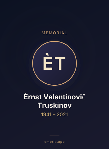 Memorial portrait of Èrnst Valentinovič Truskinov