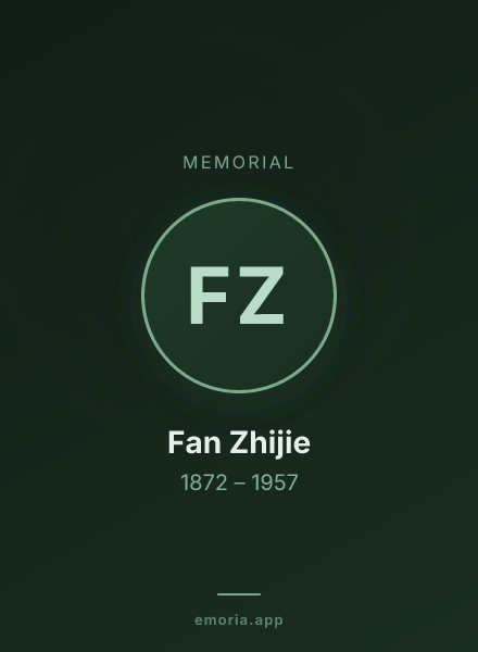Memorial portrait of Fan Zhijie