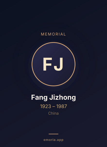 Memorial portrait of Fang Jizhong