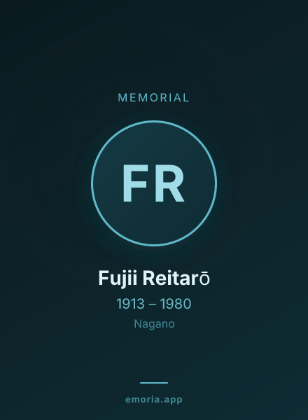 Memorial portrait of Fujii Reitarō