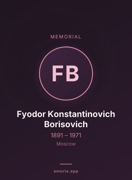 Memorial portrait of Fyodor Konstantinovich Borisovich