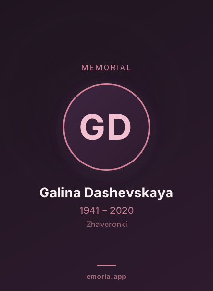 Memorial portrait of Galina Dashevskaya