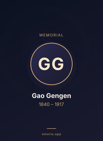 Memorial portrait of Gao Gengen