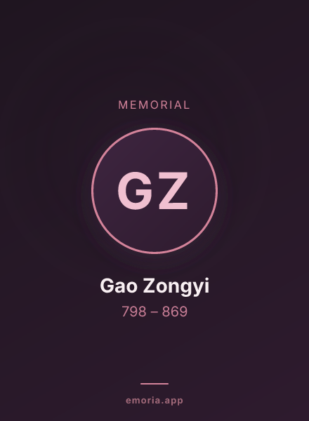 Memorial portrait of Gao Zongyi